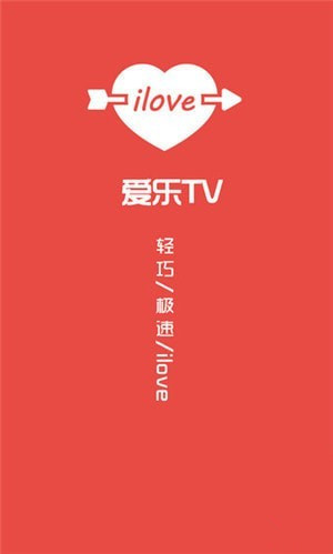 愛樂TVapp