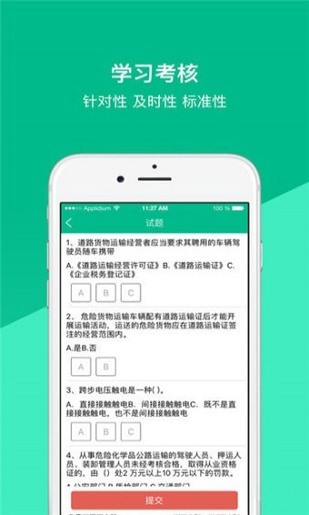 度安教育app