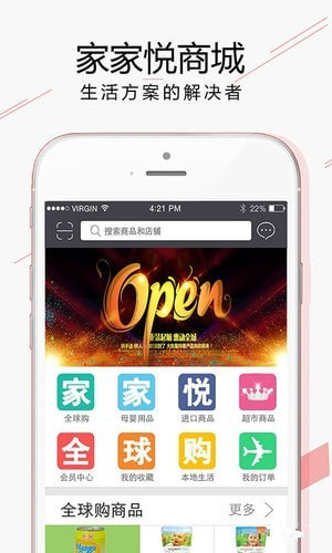 家家悅商城手機版