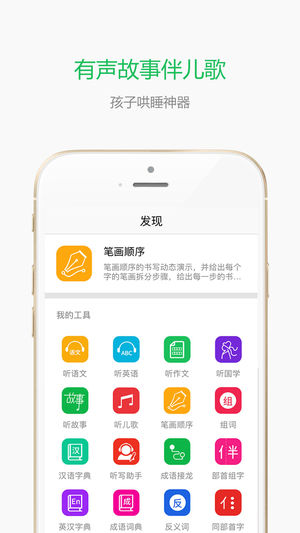 小孩子點(diǎn)讀 v3.7.1 蘋果版圖4