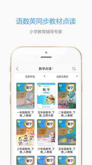 小孩子點(diǎn)讀 v3.7.1 蘋果版圖3