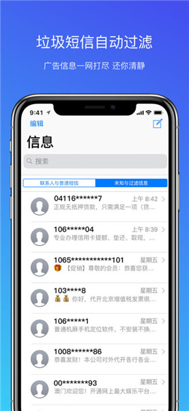 騰訊手機管家iphone版 V7.8.7 官方版圖2
