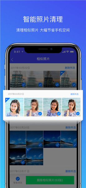 騰訊手機管家iphone版 V7.8.7 官方版圖3