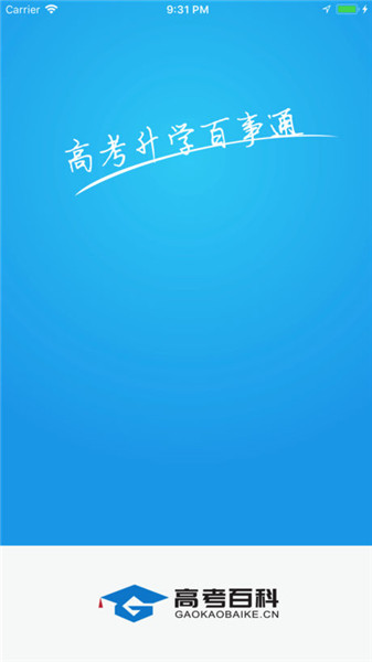 高考百科 v1.8 蘋果版圖2