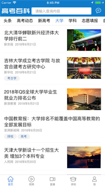 高考百科 v1.8 蘋果版圖3