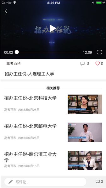 高考百科 v1.8 蘋果版圖4