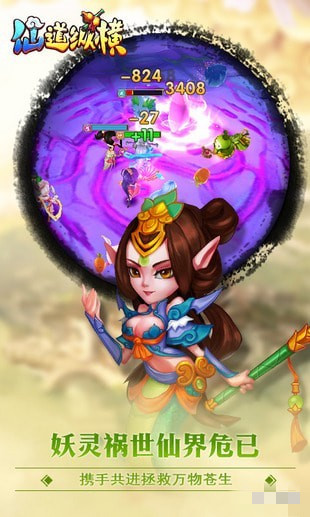 仙道縱橫游戲 v1.5.3 安卓版圖3