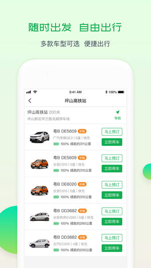 至優(yōu)出行iphone版