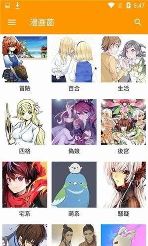 漫畫(huà)菌安卓版