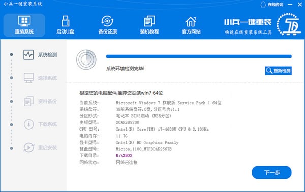 小兵一鍵重裝系統(tǒng)下載 v4.2.0.0 官方版圖3