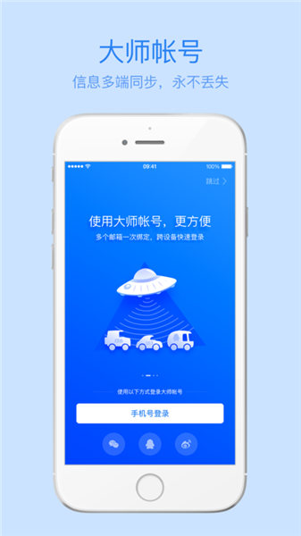 網(wǎng)易郵箱大師手機版