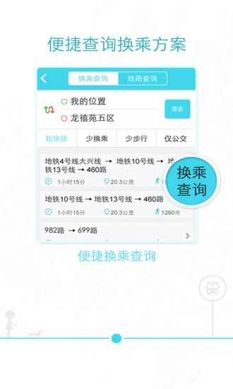 易到公交安卓版