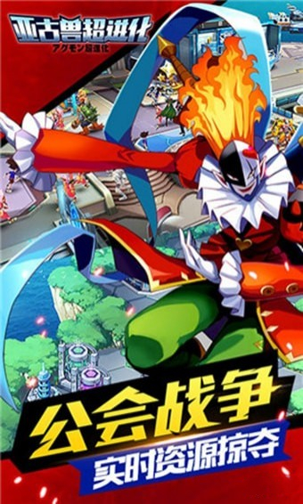 亞古獸超進化手游