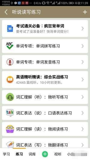 親愛的單詞下載 v1.0.3 手機(jī)版圖4