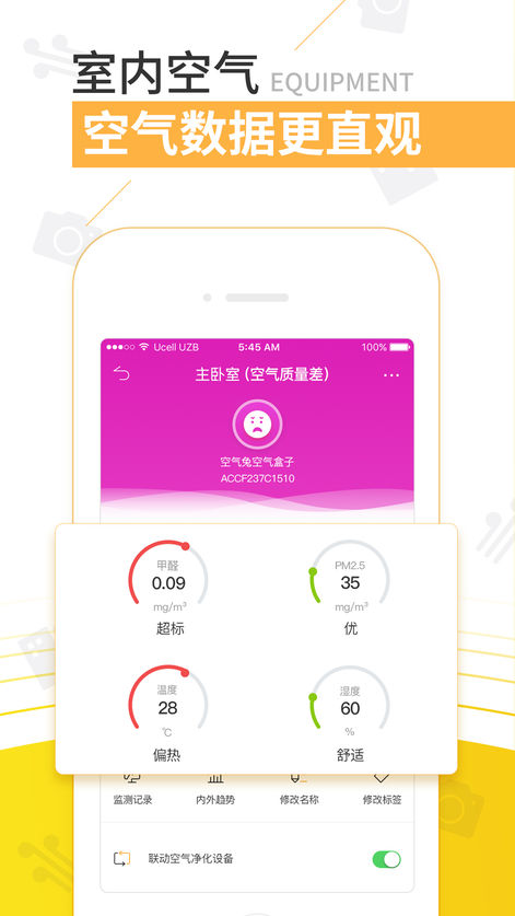 空氣兔app V2.4.0 蘋果版圖3