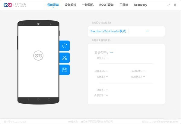 LR Tools(安卓小助手) v7.2.25.21 免費(fèi)版圖1