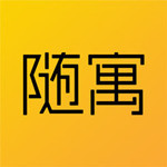 隨寓 v1.0 iPhone版 