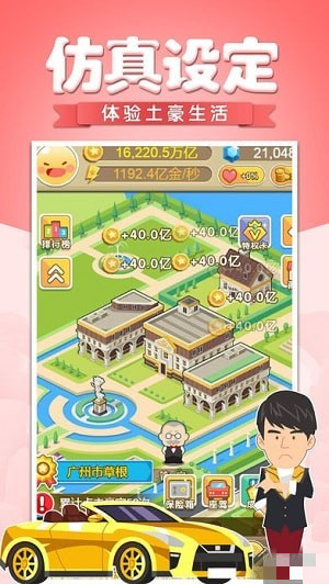 草根崛起記手游