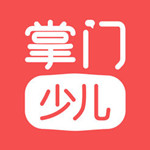 掌門少兒app v1.0 蘋果版 