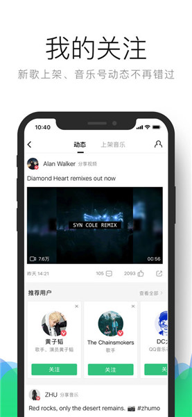 QQ音樂(lè)iPhone版