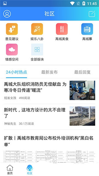 愛(ài)禹城 v3.41 安卓版圖4