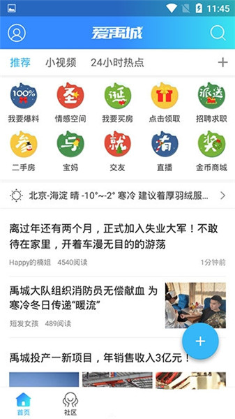 愛(ài)禹城 v3.41 安卓版圖3