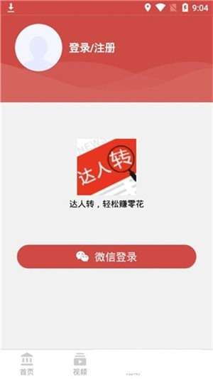 達(dá)人轉(zhuǎn)app