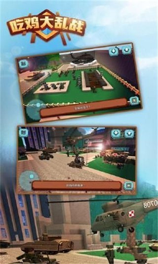 吃雞大亂戰(zhàn)下載