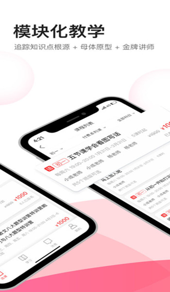 高途課堂蘋果版