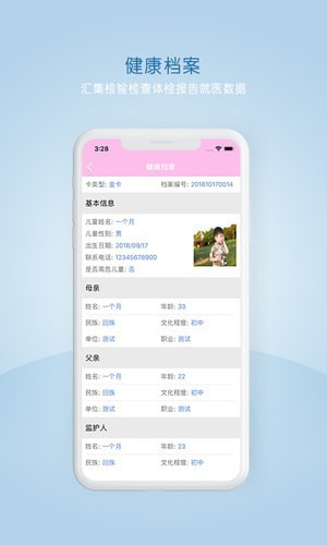 婦兒保app