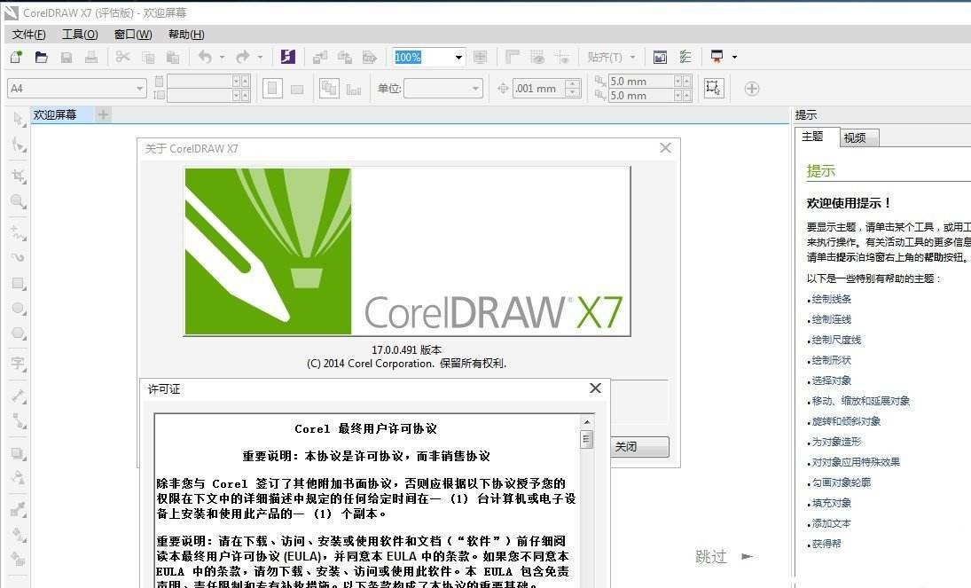 coreldraw x7下載免費(fèi)中文版