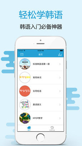 輕松學(xué)韓語(yǔ)ios版