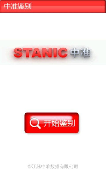 中準(zhǔn)鑒別app