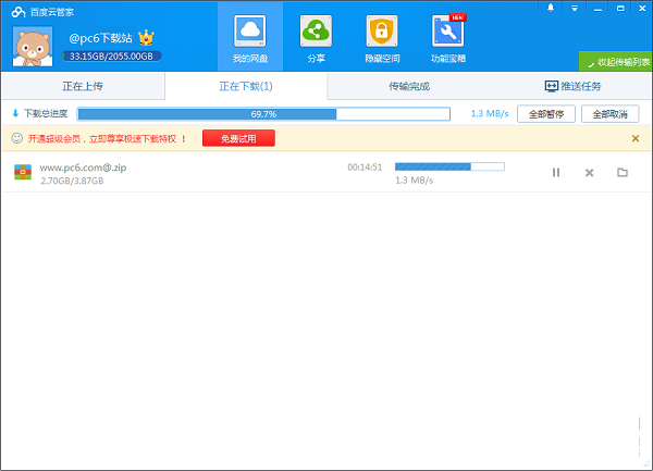 百度云管家4.6.1不限速版