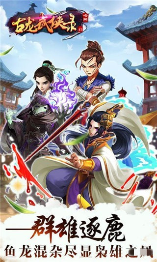 古龍武俠錄下載