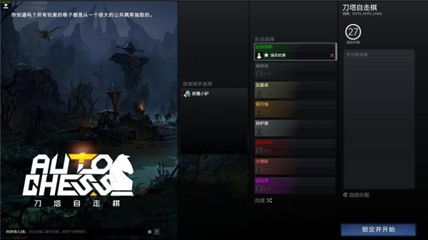刀塔自走棋下載 破解版