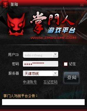 掌門(mén)人對(duì)戰(zhàn)平臺(tái)