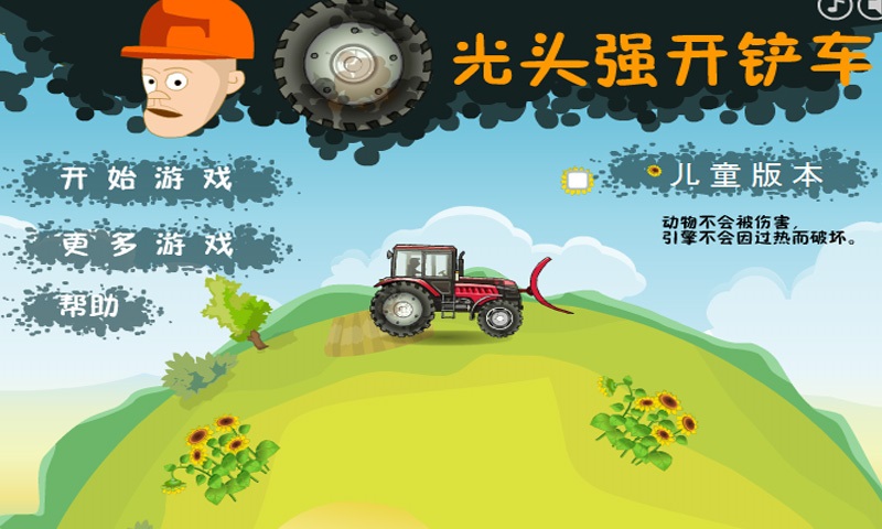 光頭強(qiáng)開(kāi)鏟車破解版