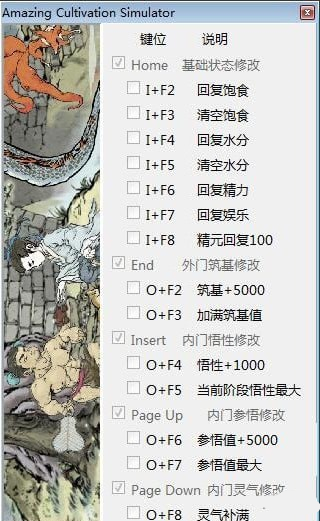 了不起的修仙模擬器三十項修改器