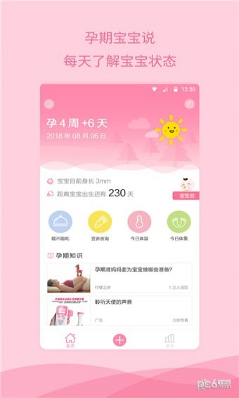 寶寶說懷孕助手