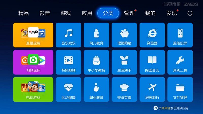 當(dāng)貝市場(chǎng)破解版apk下載