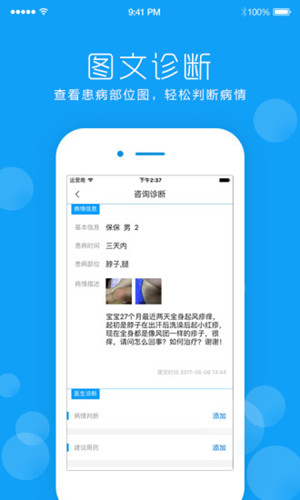 皮膚寶醫(yī)生app