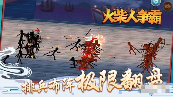 火柴人爭(zhēng)霸下載