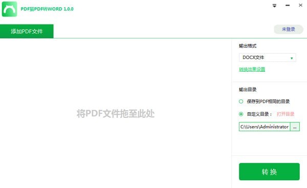 PDF貓pdf轉(zhuǎn)word軟件