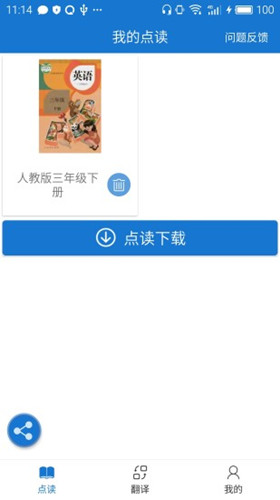 葉子點(diǎn)讀下載