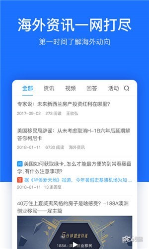 新海外app下載 v1.0 安卓版圖3