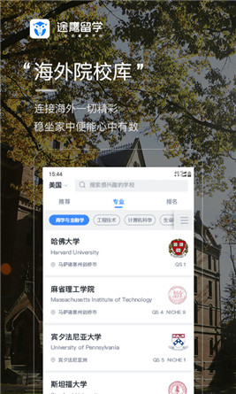 途鷹留學安卓版