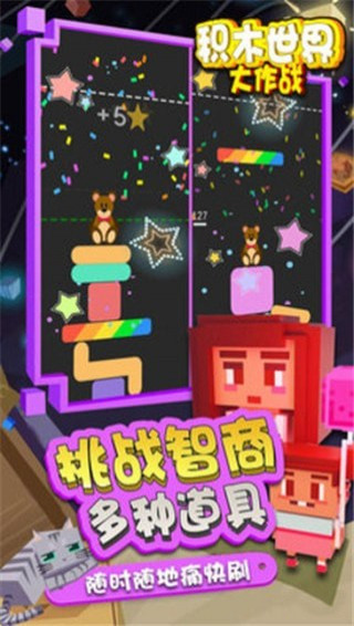 積木世界大作戰(zhàn)手游