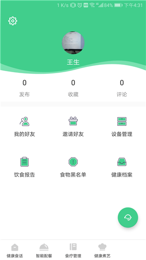 計(jì)膳器最新版