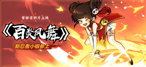 忍者必須死3蘋果版